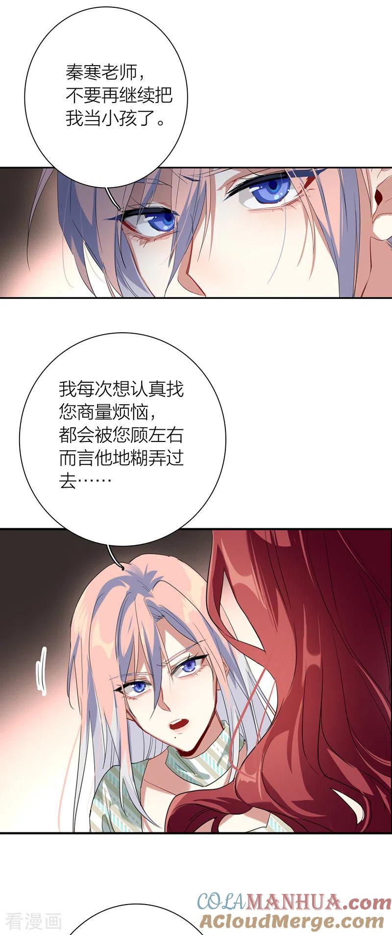 《星梦偶像计划》第318话 第23页