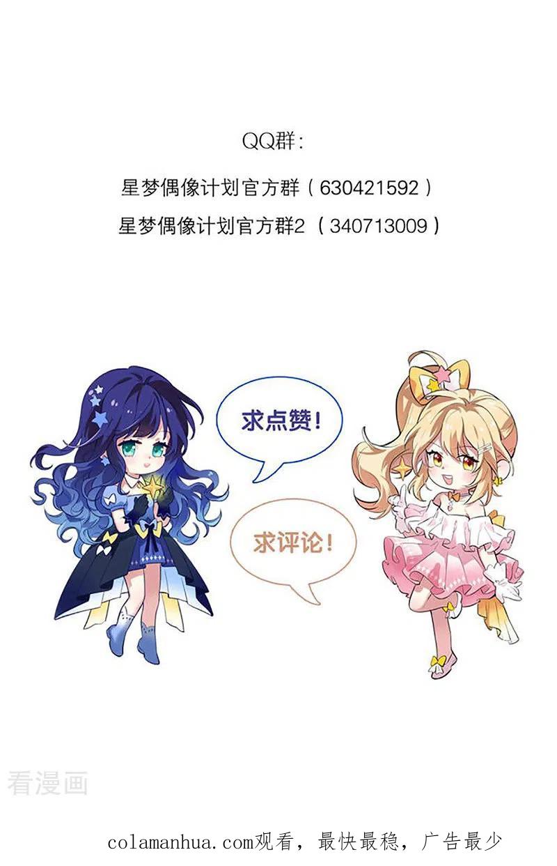 《星梦偶像计划》第318话 第44页