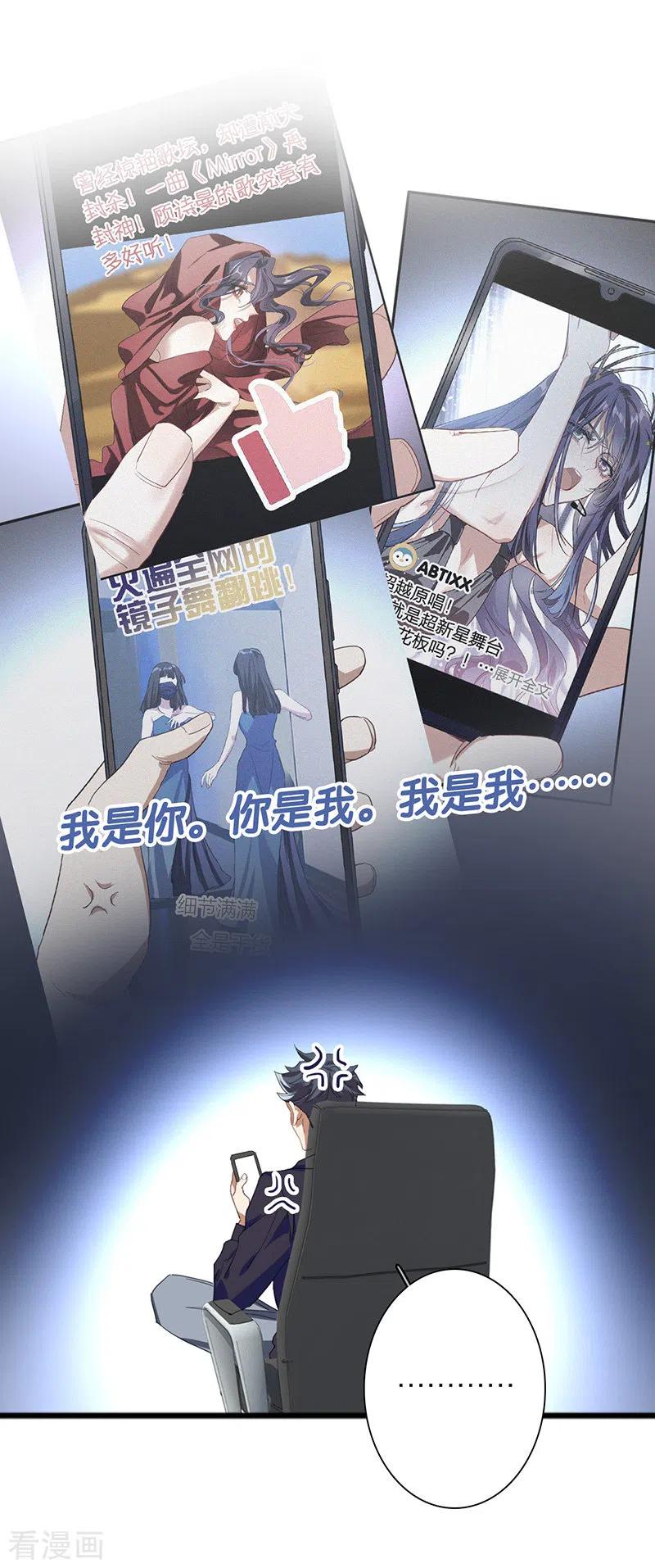《星梦偶像计划》第318话 第34页
