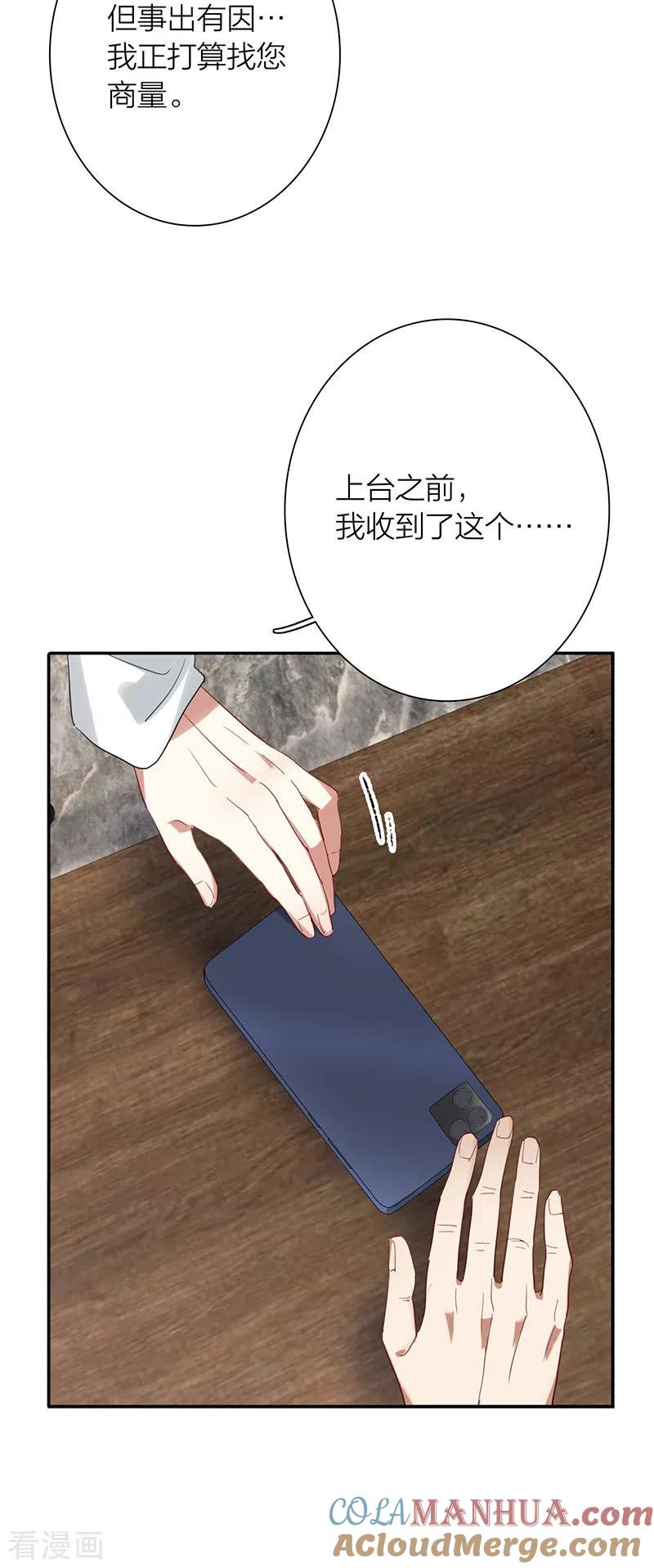 《星梦偶像计划》第318话 第39页