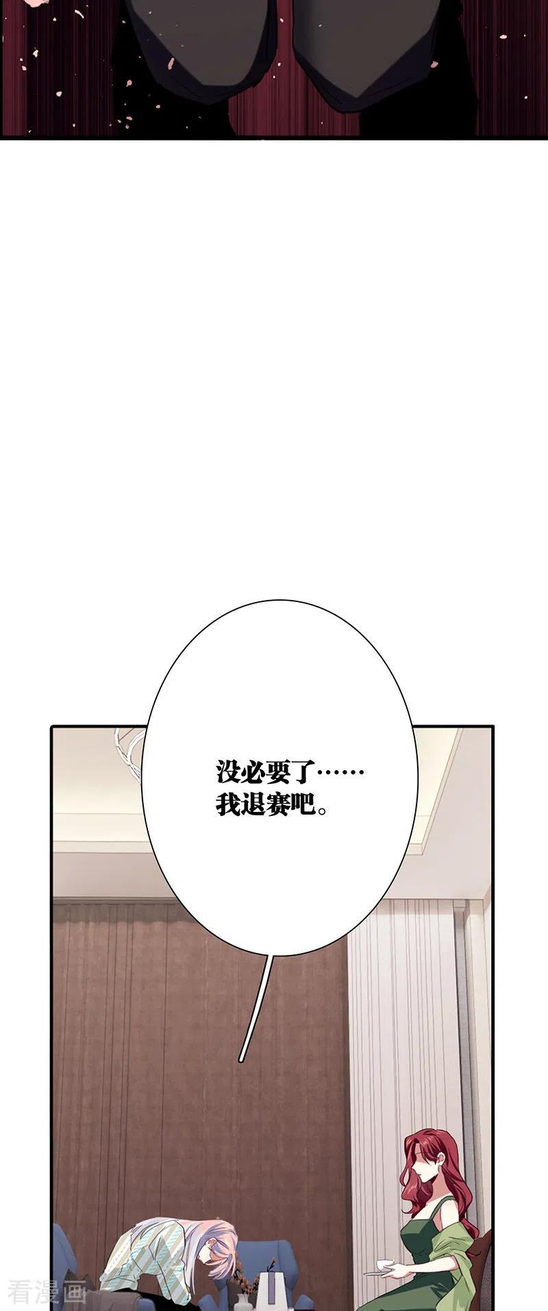 《星梦偶像计划》第318话 第18页