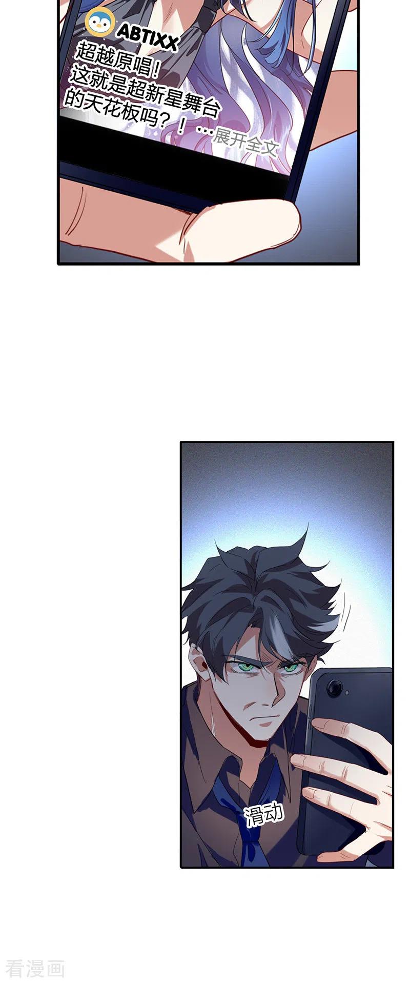 《星梦偶像计划》第318话 第30页
