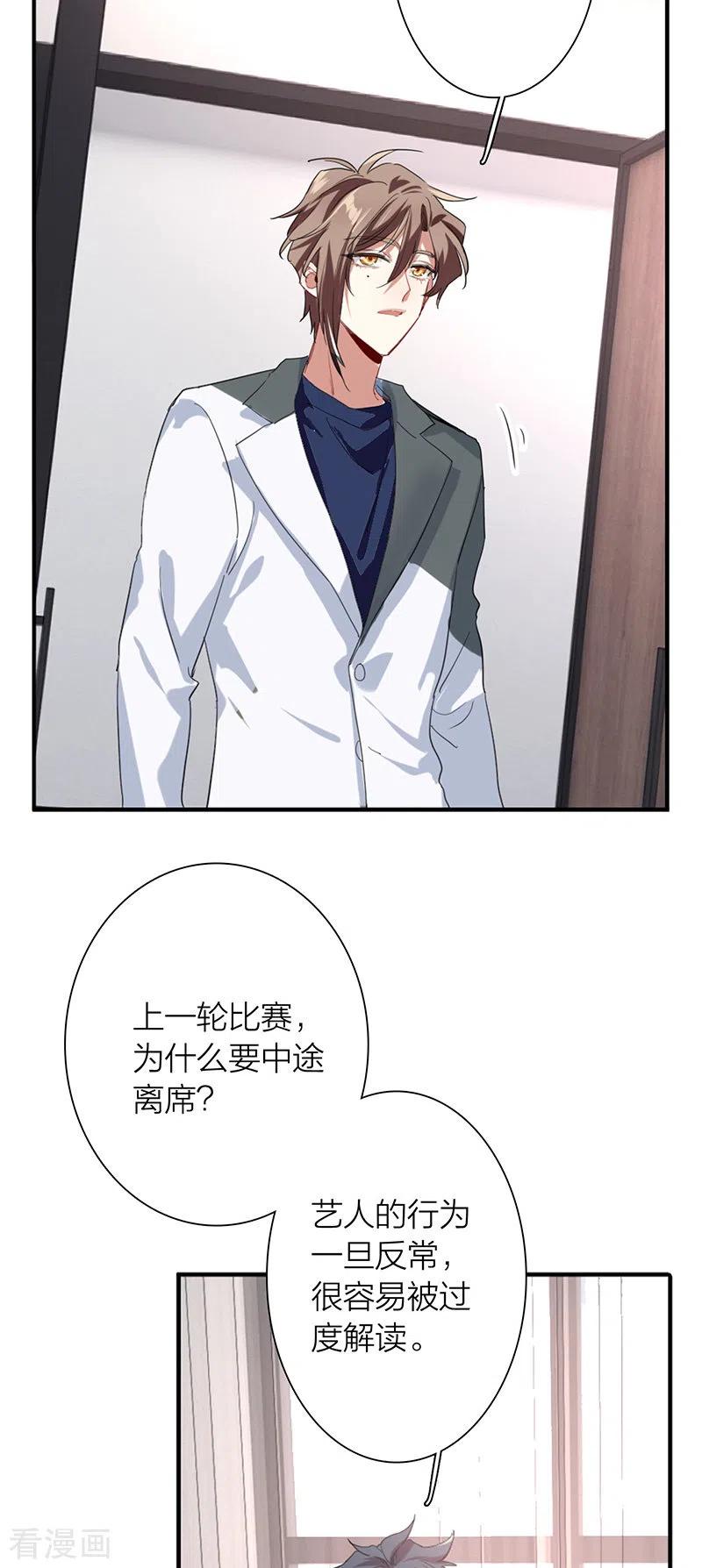 《星梦偶像计划》第318话 第36页