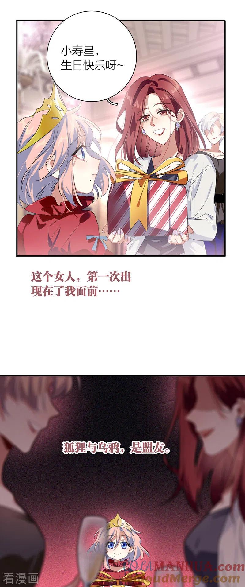《星梦偶像计划》第318话 第13页