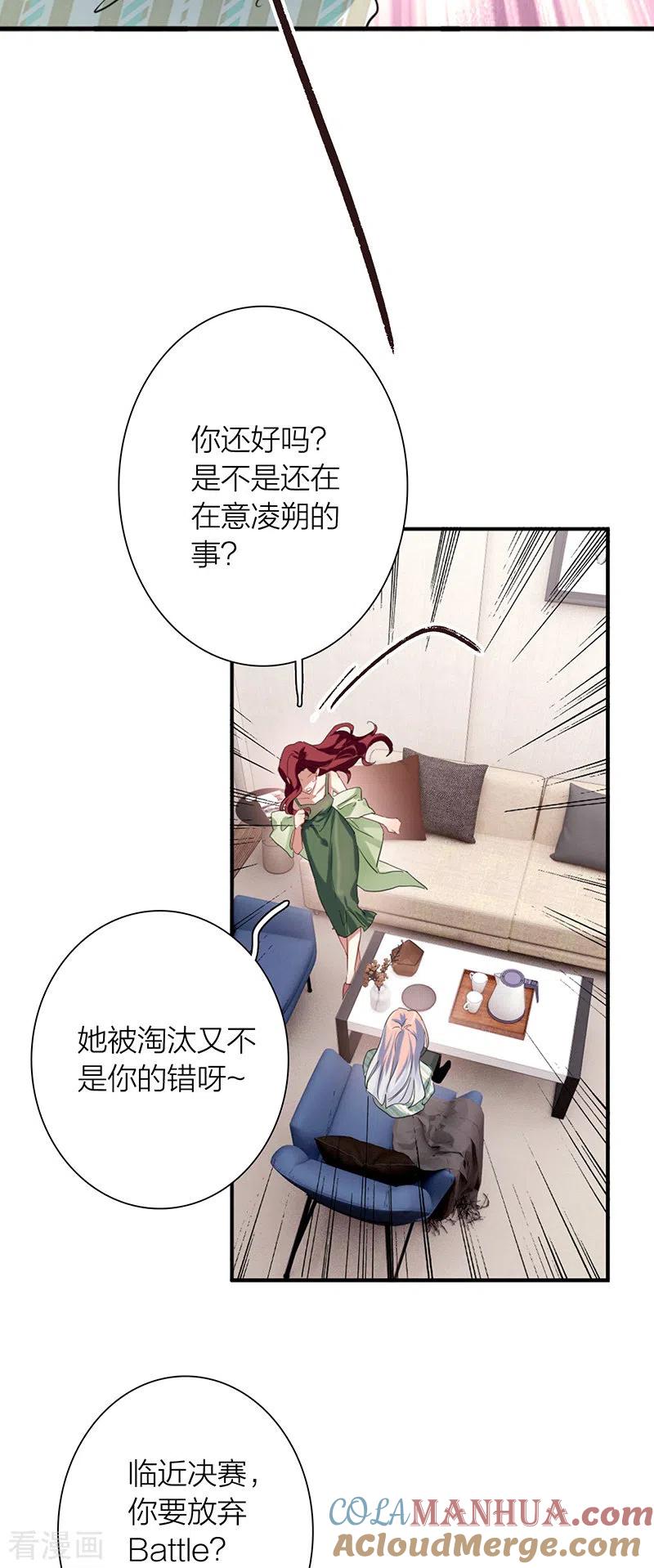 《星梦偶像计划》第318话 第21页
