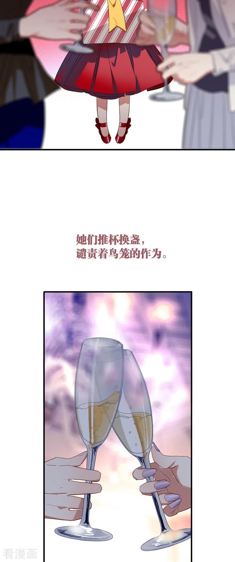 《星梦偶像计划》第318话 第14页