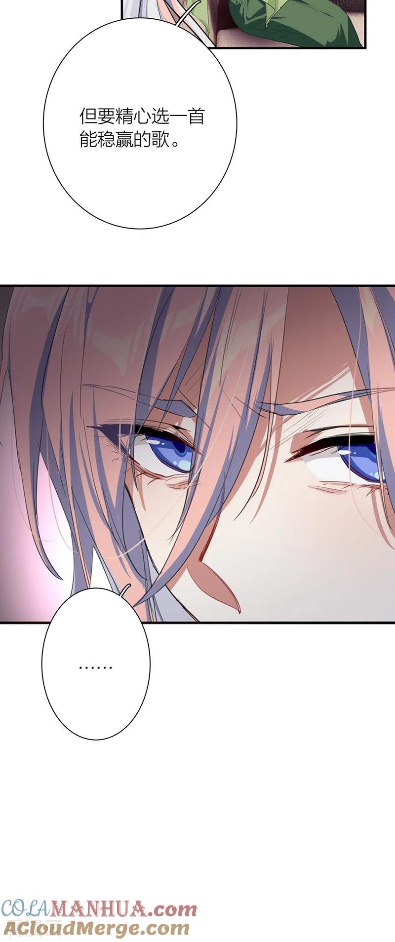 《星梦偶像计划》第318话 第11页