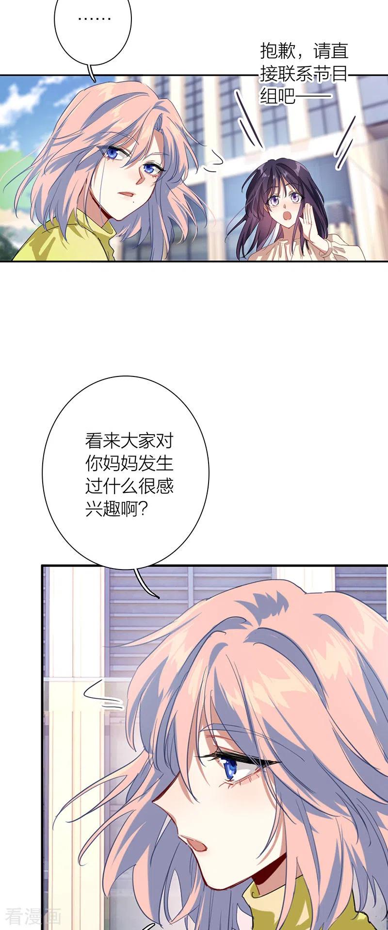 《星梦偶像计划》第319话 第22页