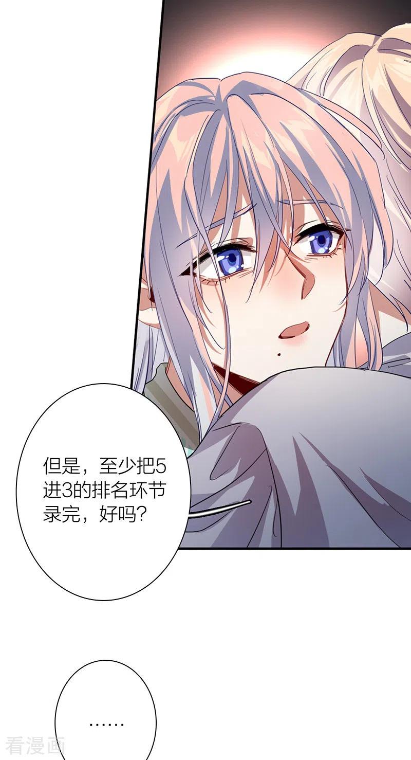 《星梦偶像计划》第319话 第32页