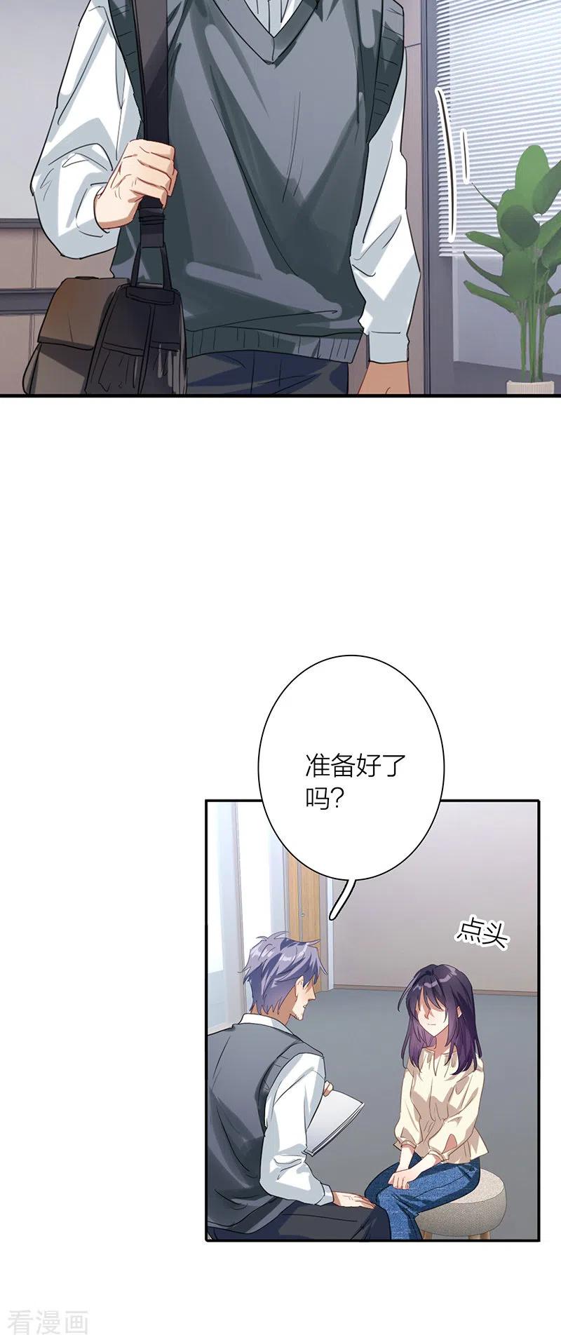 《星梦偶像计划》第319话 第38页