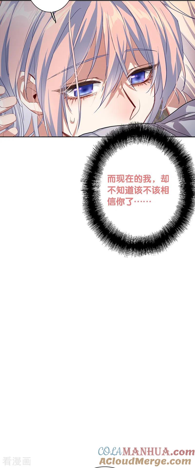 《星梦偶像计划》第319话 第33页