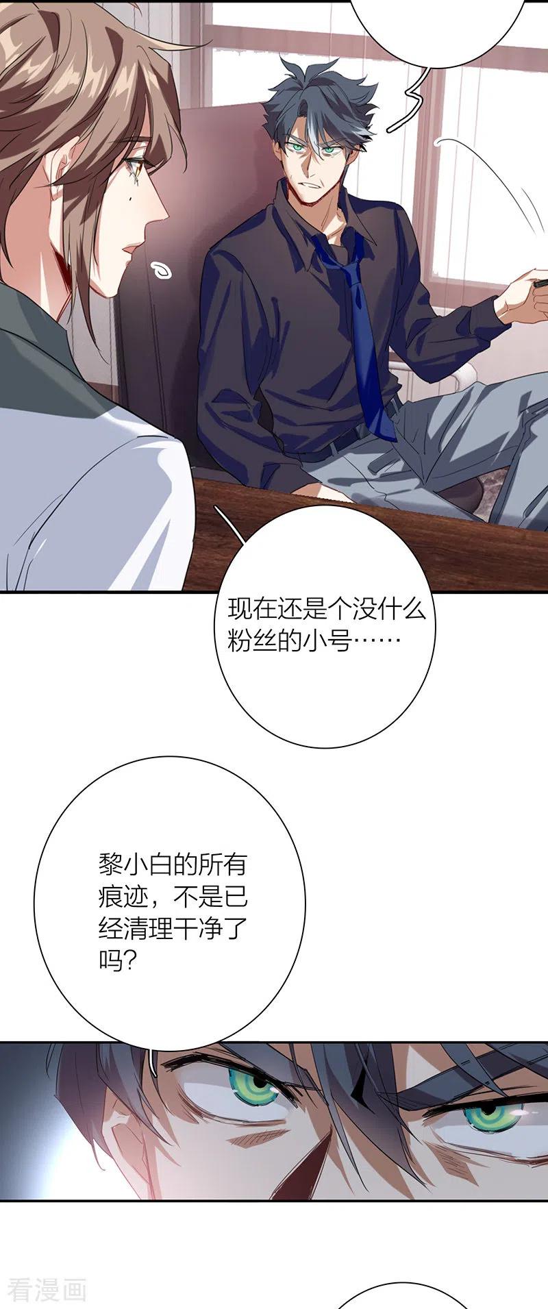 《星梦偶像计划》第319话 第4页