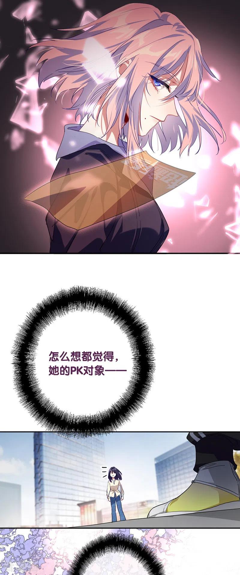 《星梦偶像计划》第319话 第18页