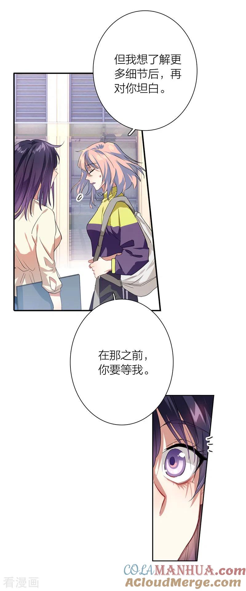 《星梦偶像计划》第319话 第35页