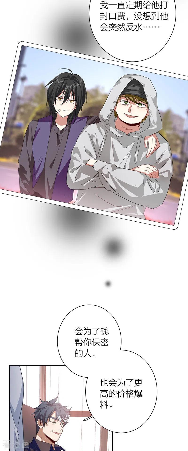 《星梦偶像计划》第319话 第6页