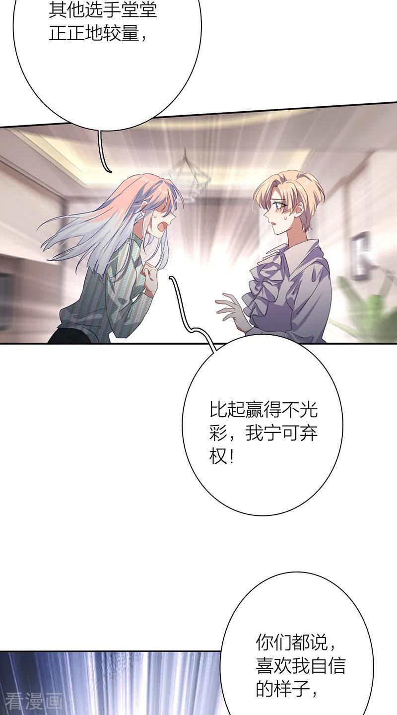 《星梦偶像计划》第319话 第28页