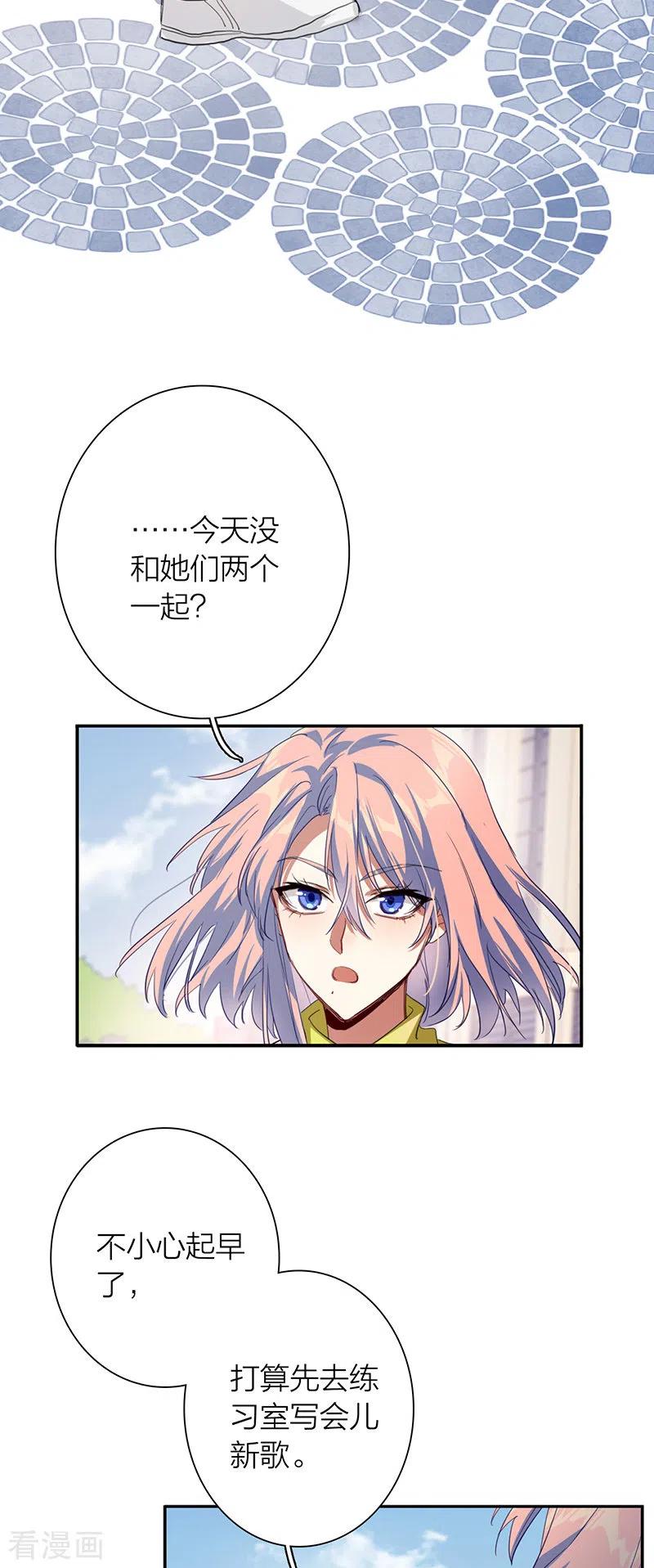 《星梦偶像计划》第319话 第20页