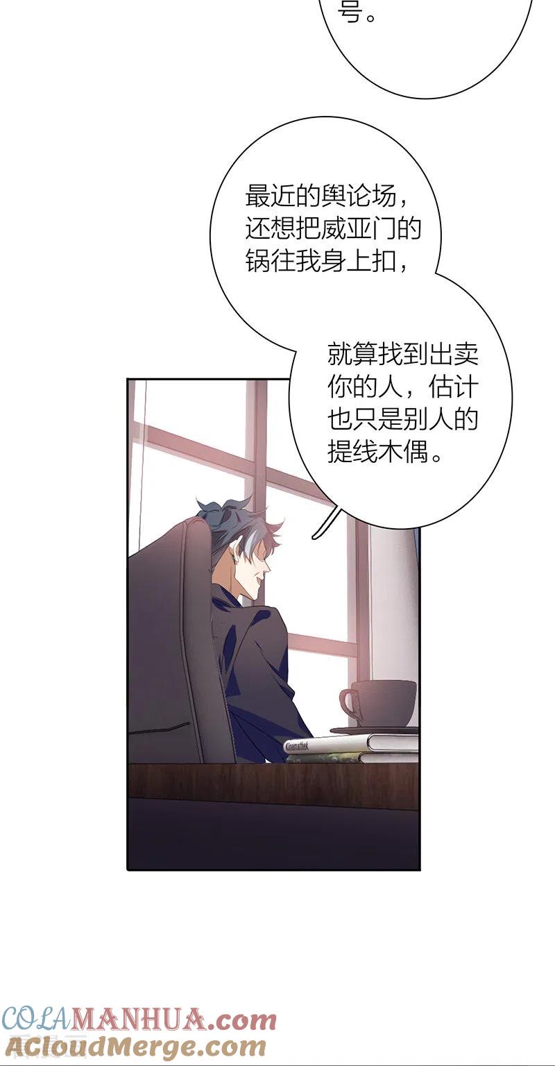 《星梦偶像计划》第319话 第9页