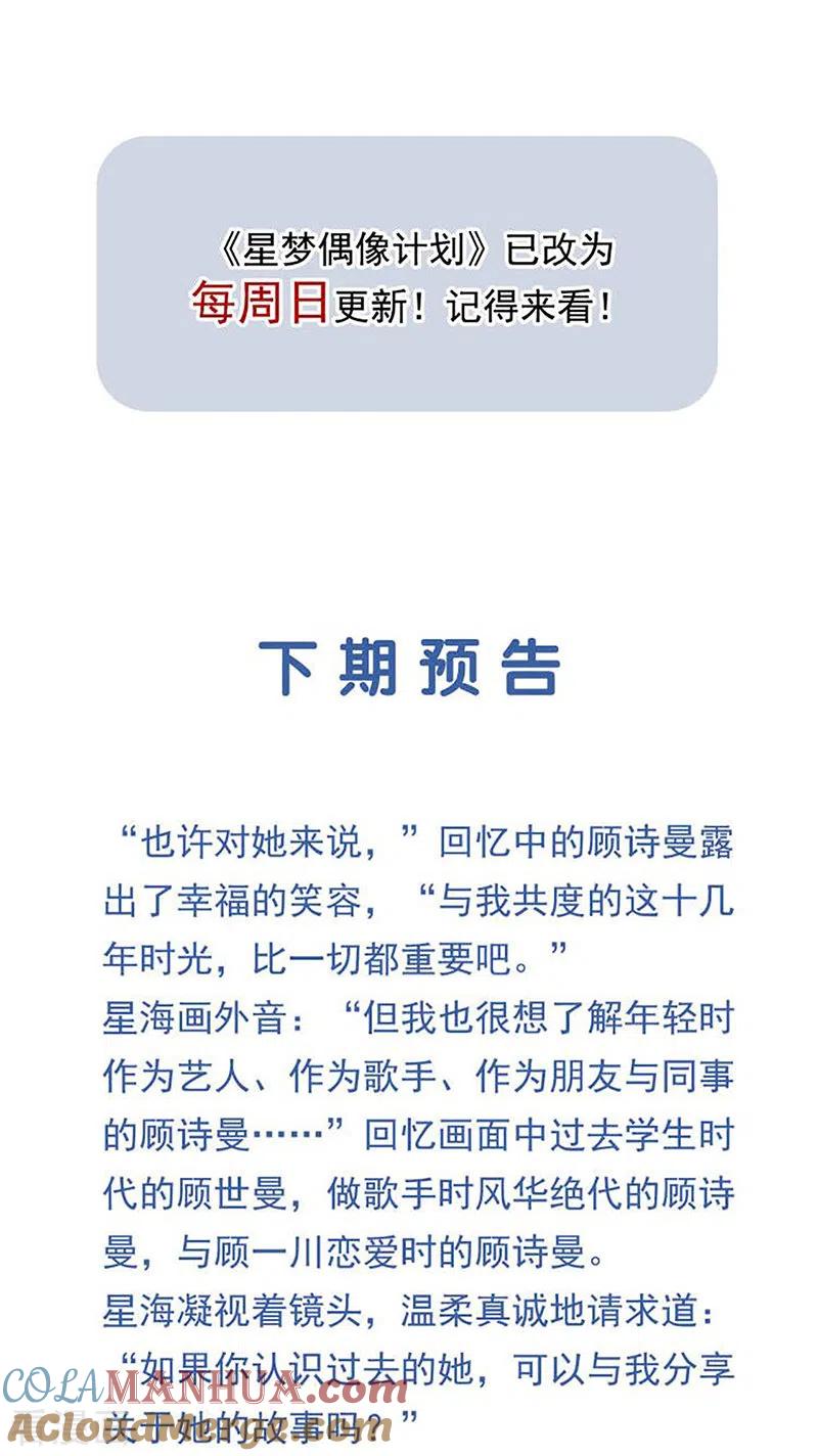 《星梦偶像计划》第319话 第41页