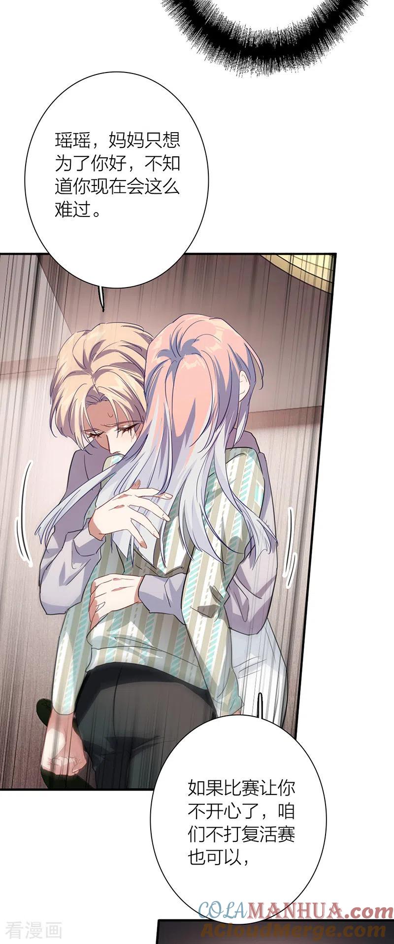 《星梦偶像计划》第319话 第31页