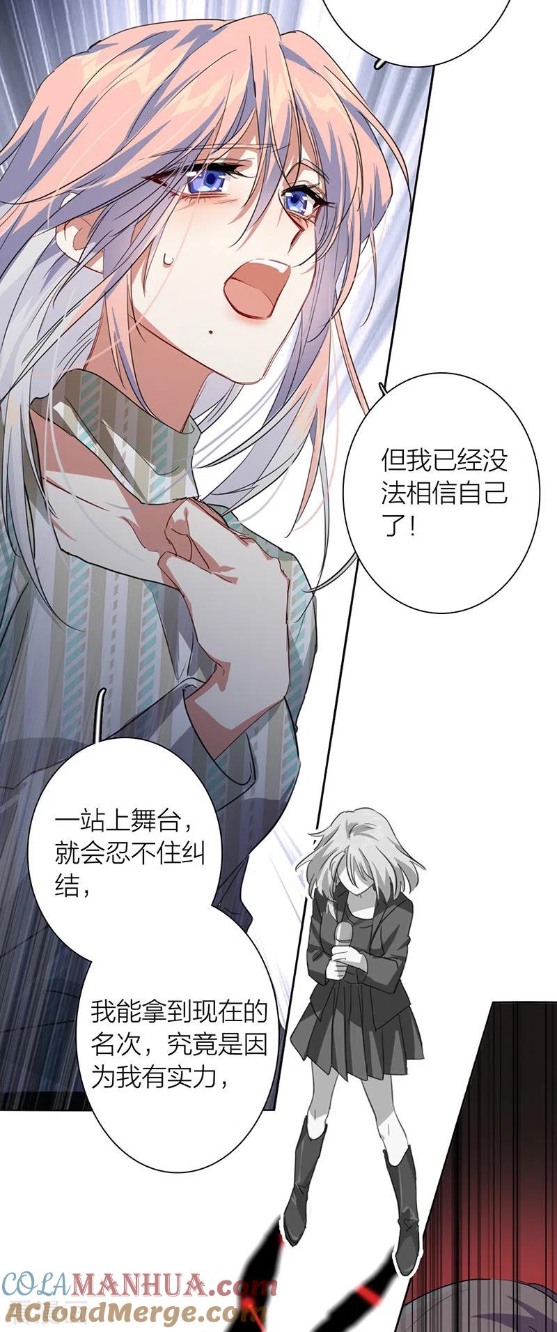 《星梦偶像计划》第319话 第29页