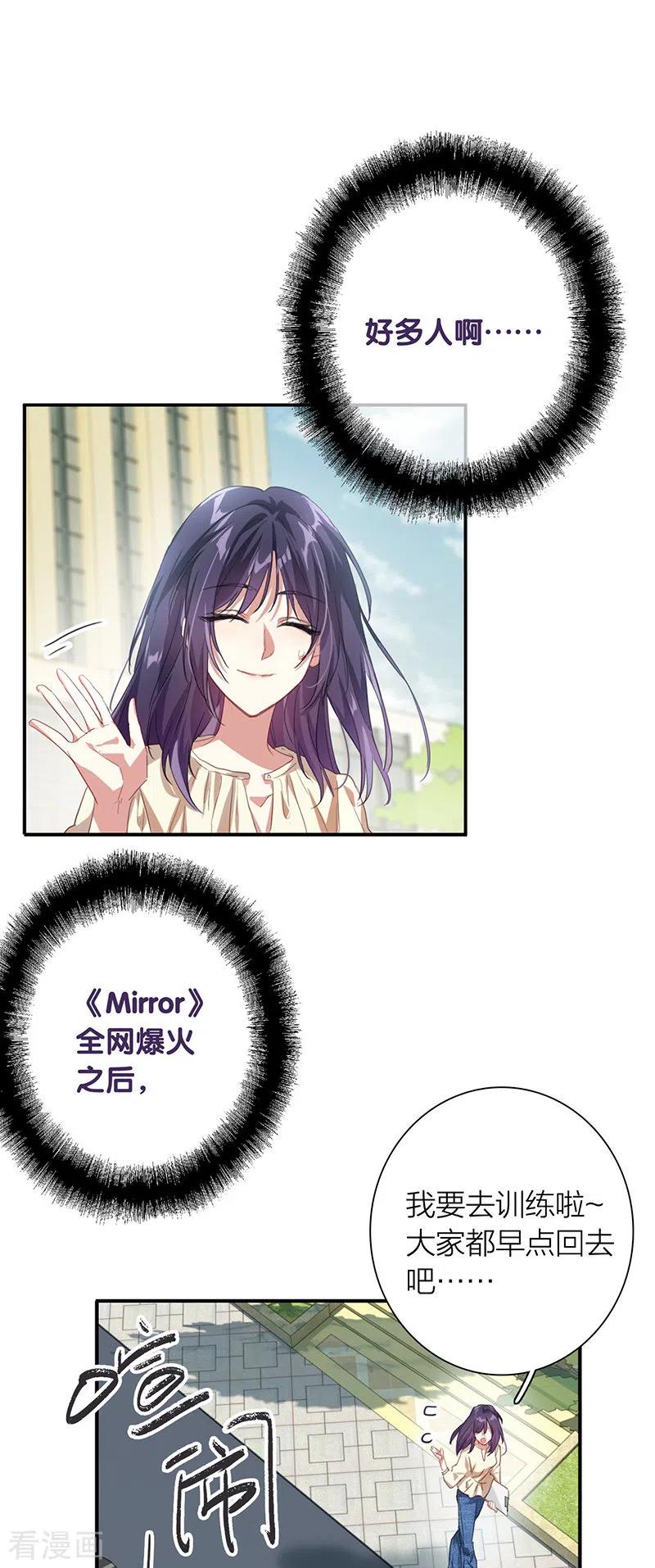 《星梦偶像计划》第319话 第14页