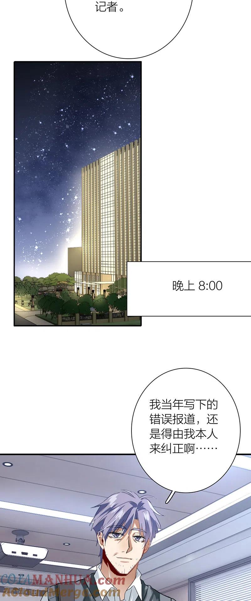 《星梦偶像计划》第319话 第37页