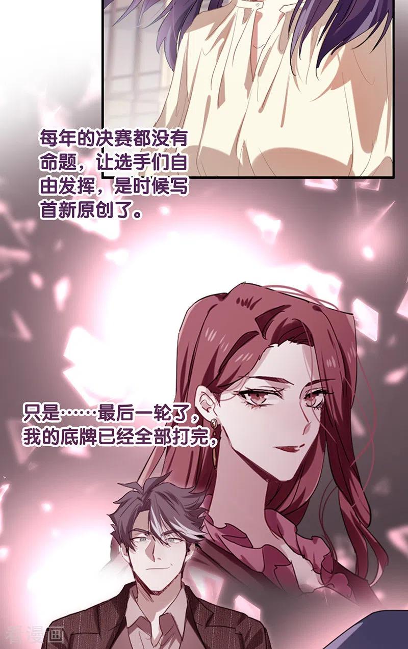 《星梦偶像计划》第319话 第16页