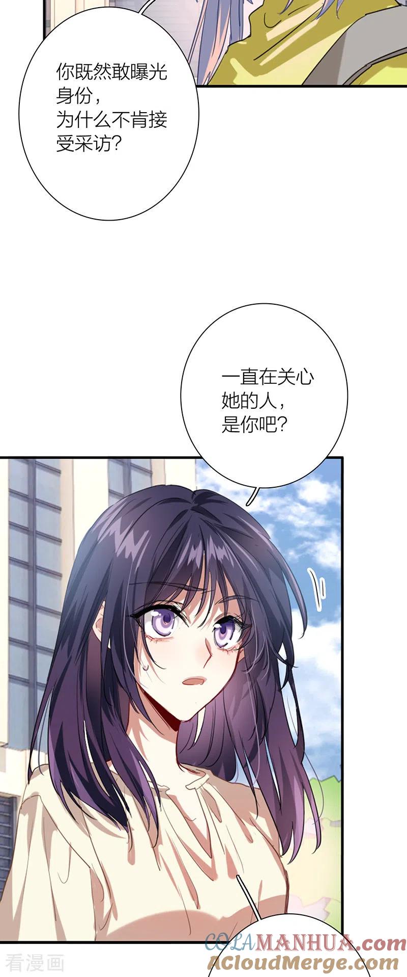 《星梦偶像计划》第319话 第23页