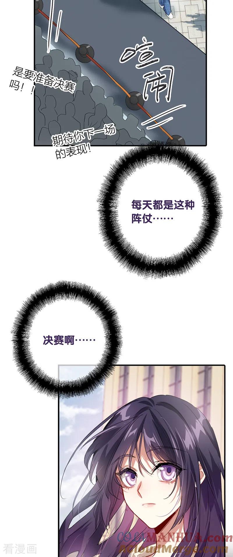 《星梦偶像计划》第319话 第15页