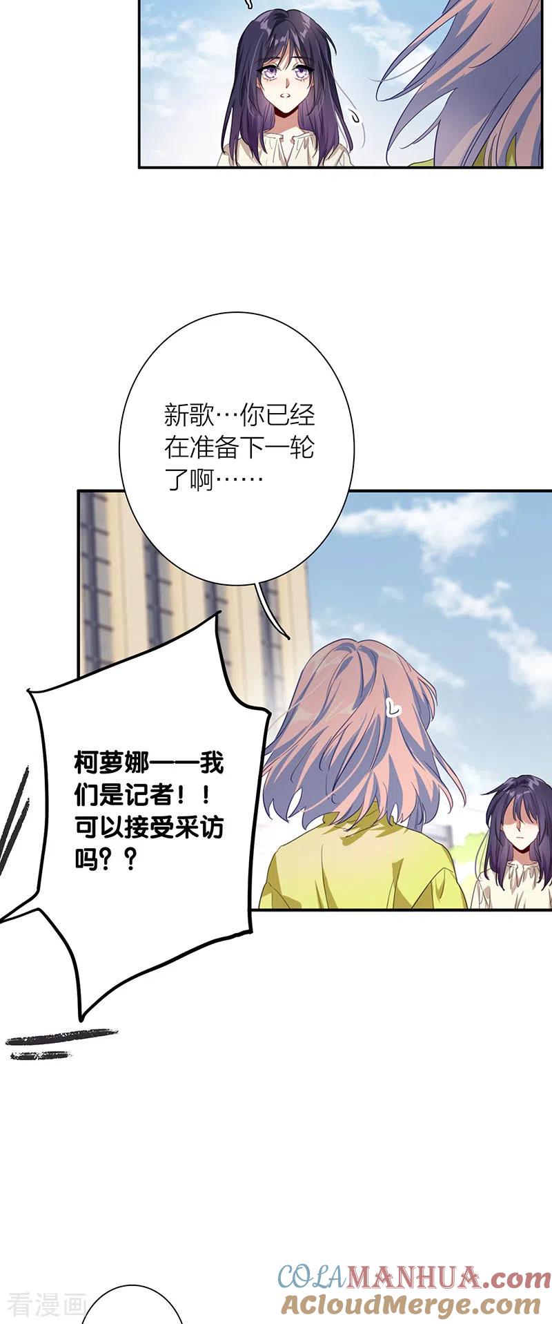 《星梦偶像计划》第319话 第21页