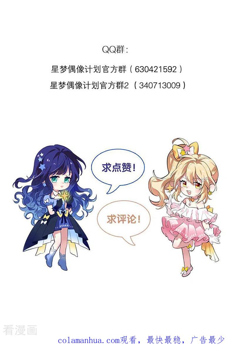 《星梦偶像计划》第319话 第42页