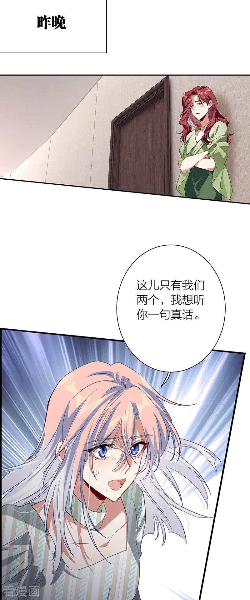 《星梦偶像计划》第319话 第26页