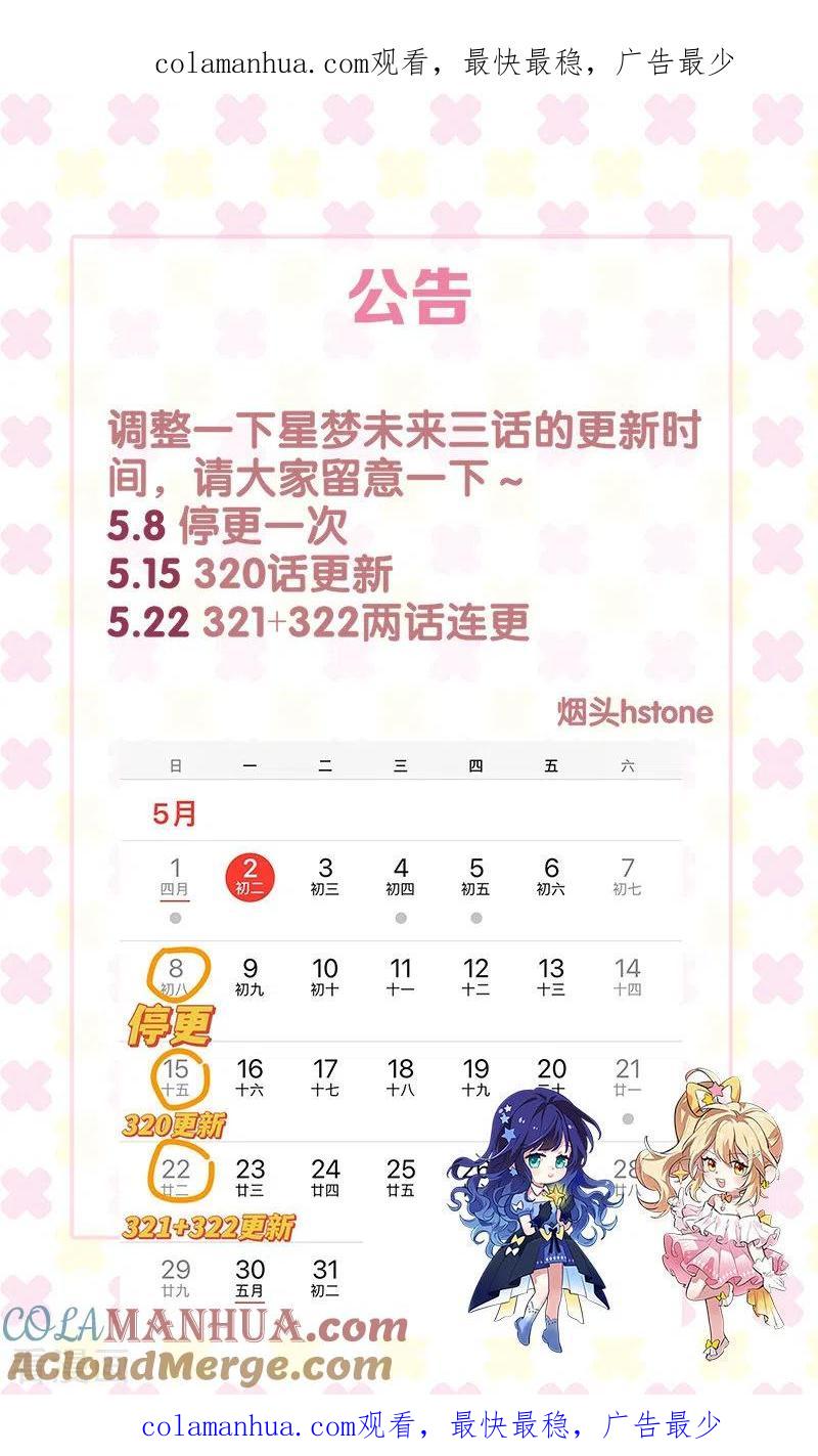《星梦偶像计划》公告 第1页