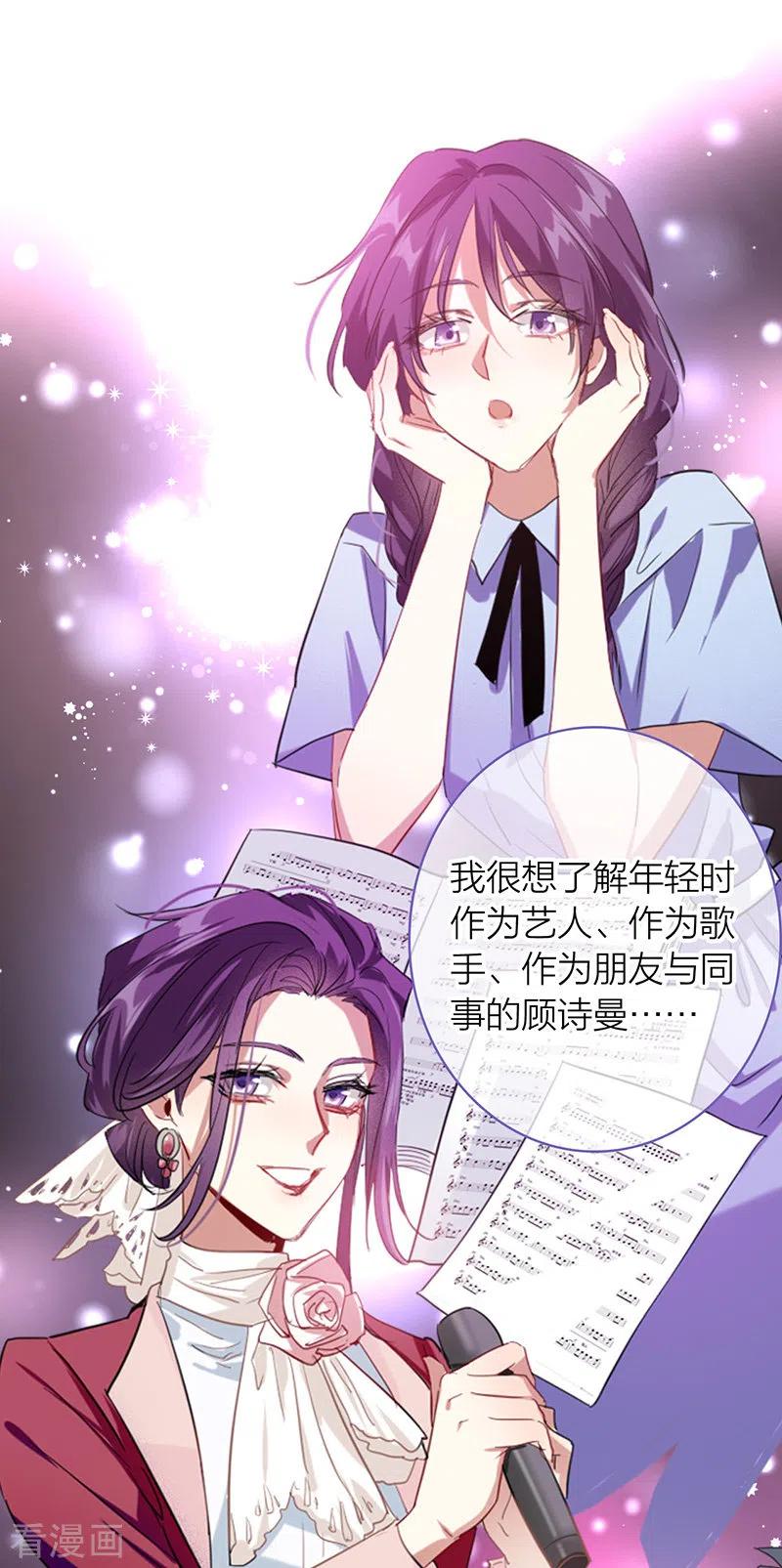 《星梦偶像计划》第320话 第24页