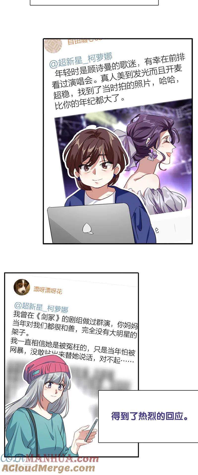 《星梦偶像计划》第320话 第29页
