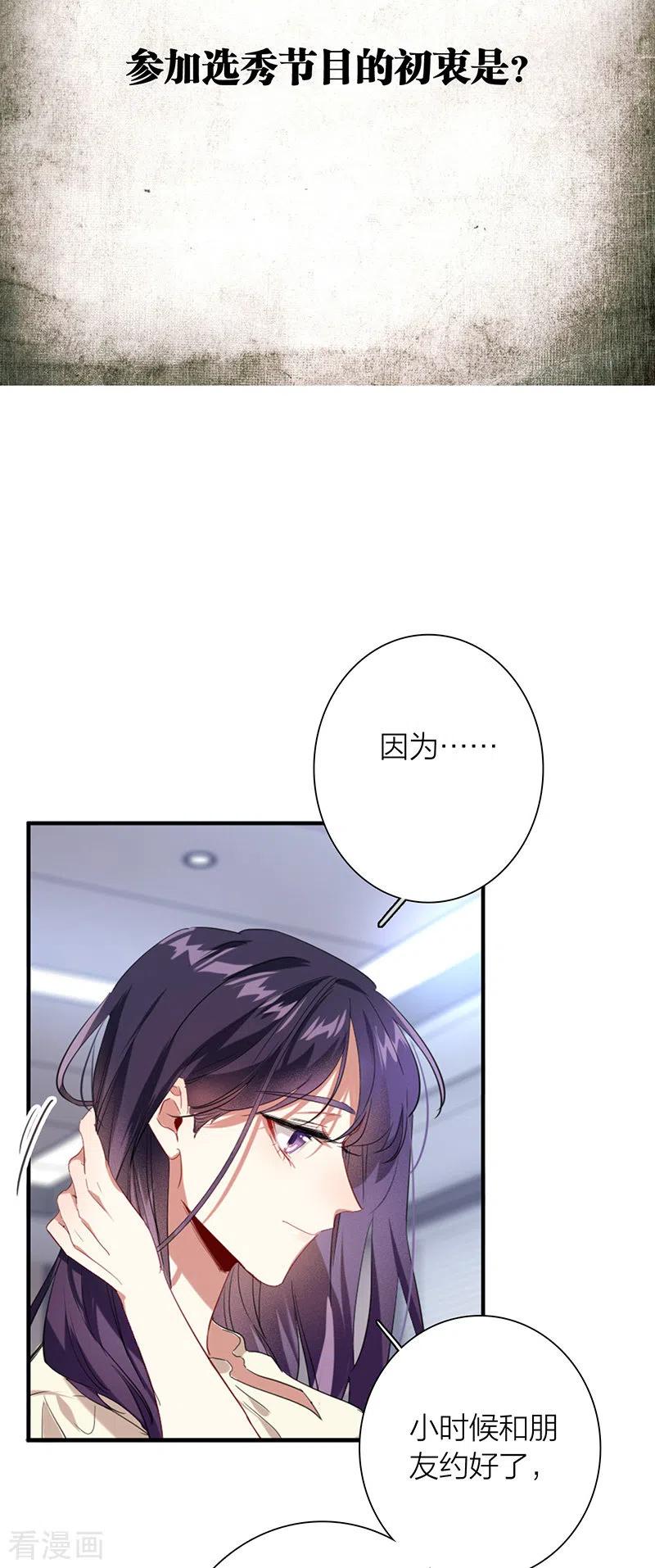 《星梦偶像计划》第320话 第6页