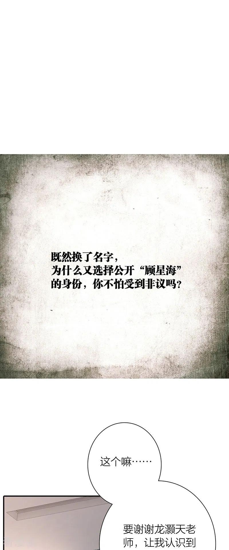 《星梦偶像计划》第320话 第10页