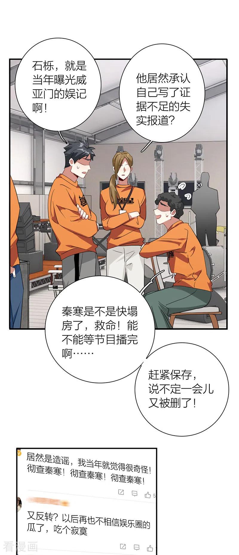 《星梦偶像计划》第320话 第32页