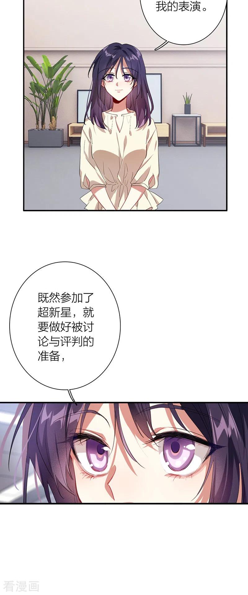 《星梦偶像计划》第320话 第4页