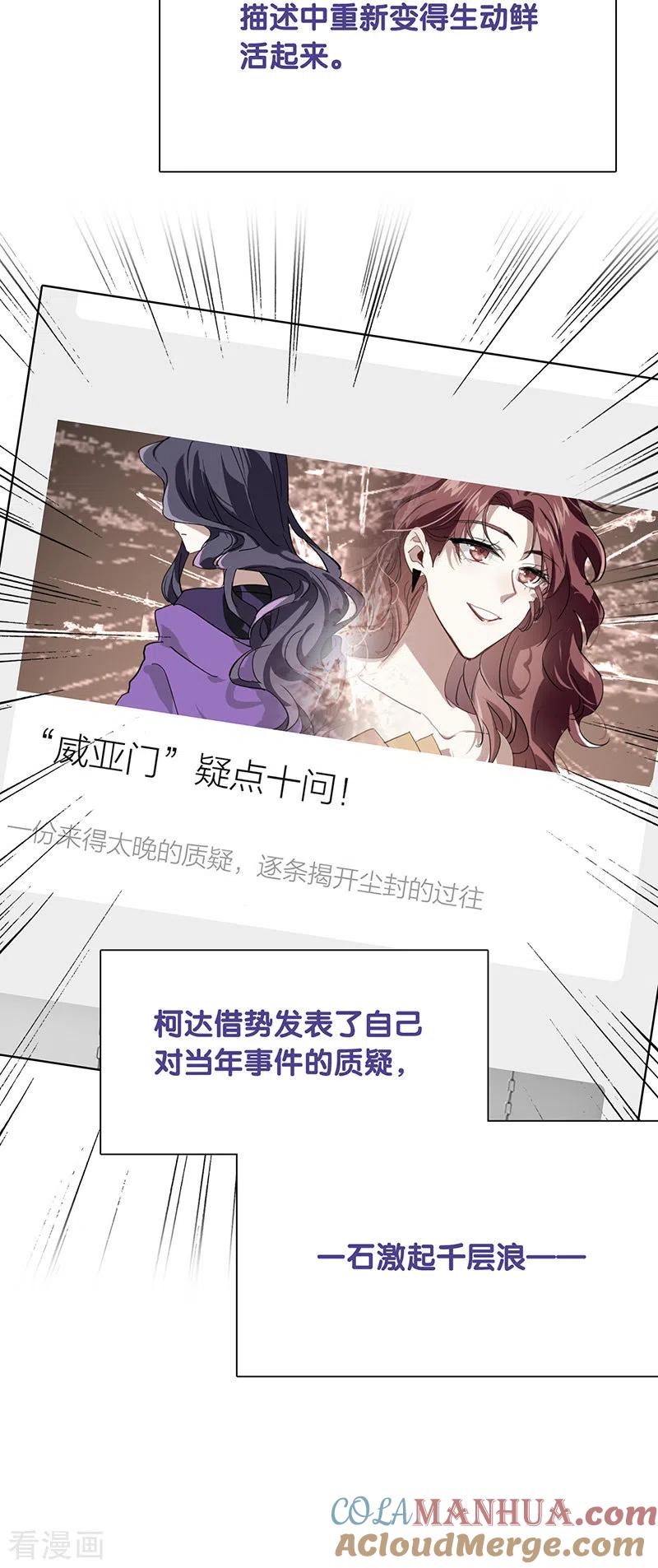 《星梦偶像计划》第320话 第31页