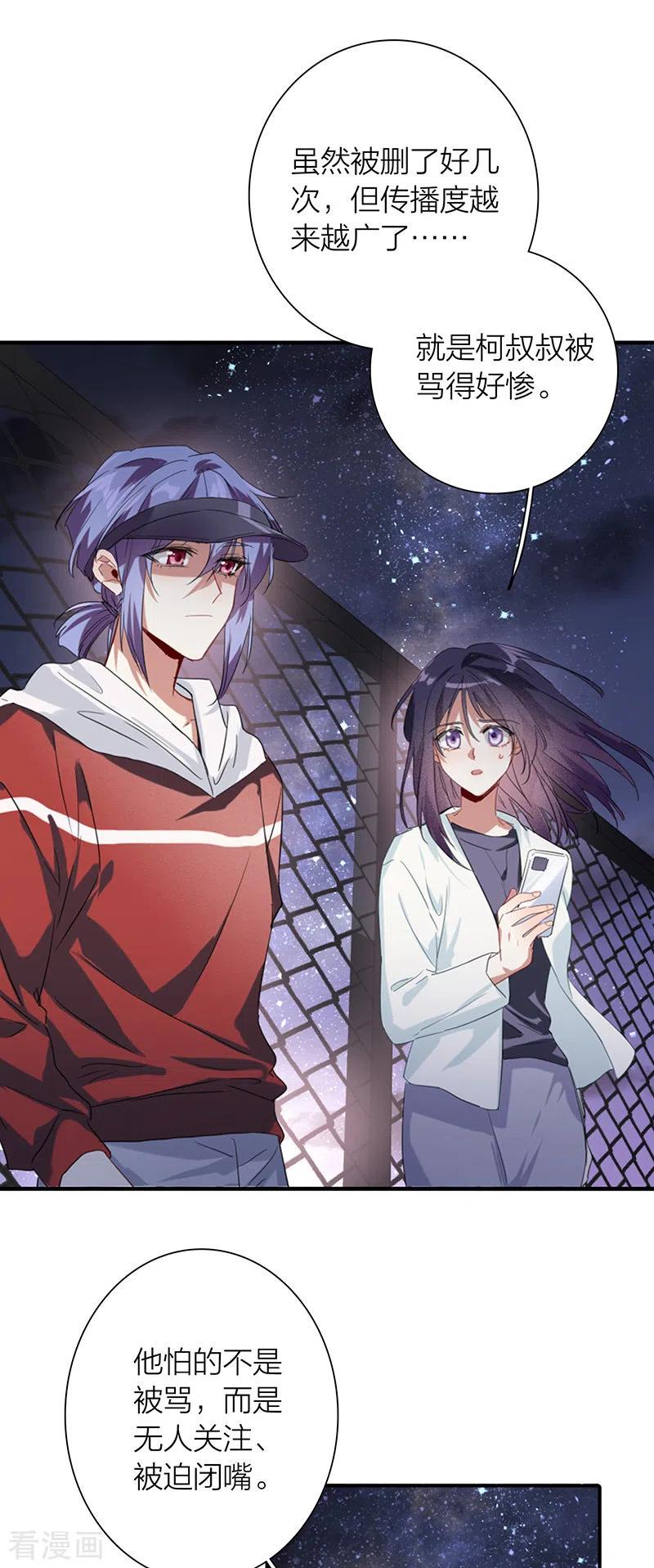 《星梦偶像计划》第320话 第34页