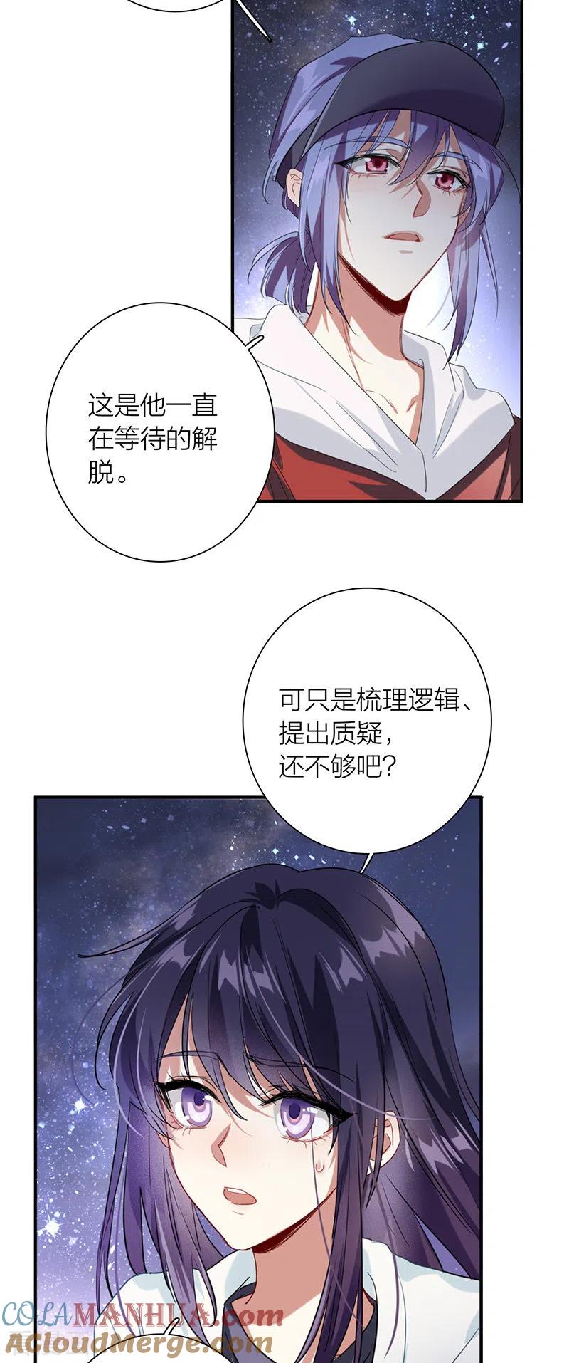 《星梦偶像计划》第320话 第35页