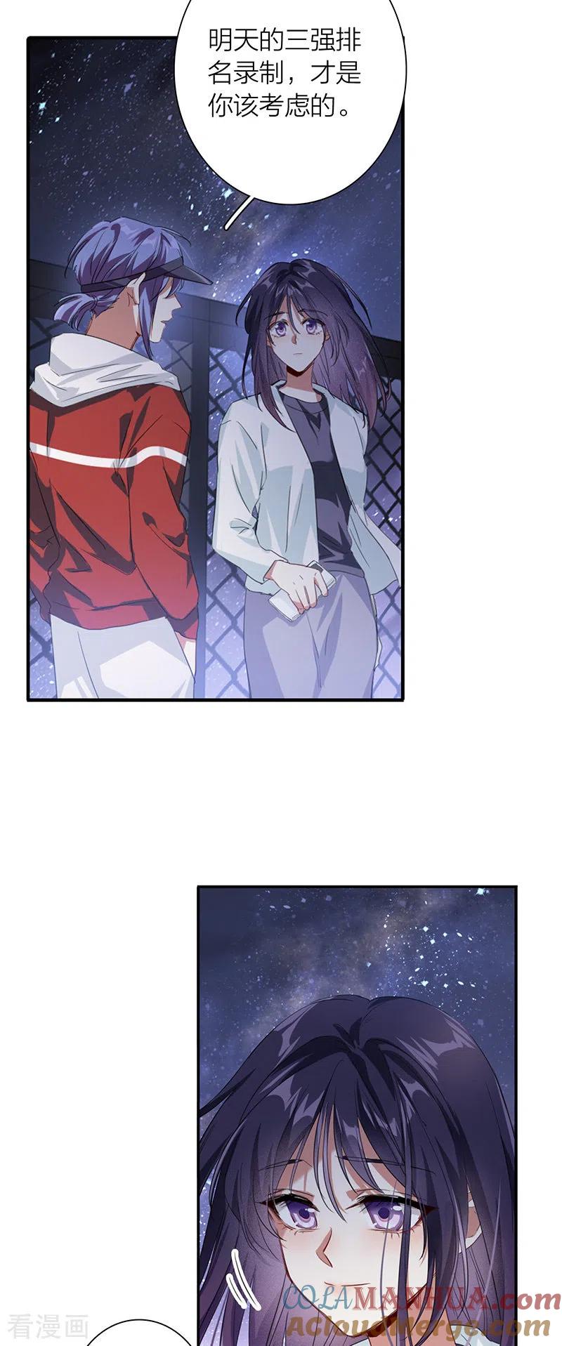 《星梦偶像计划》第320话 第37页