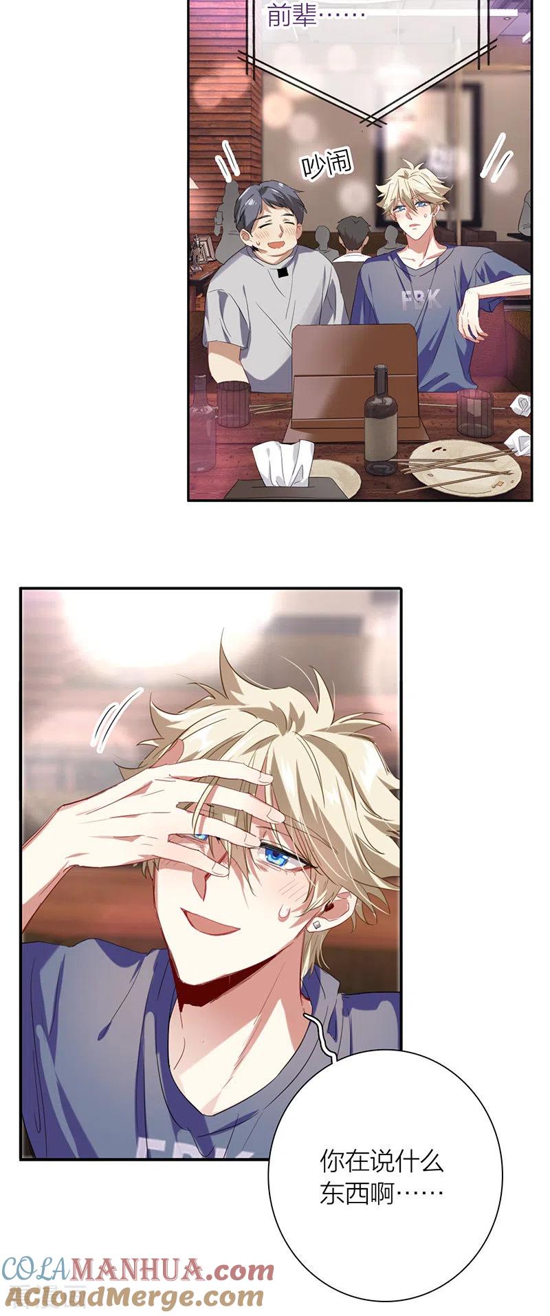 《星梦偶像计划》第320话 第15页