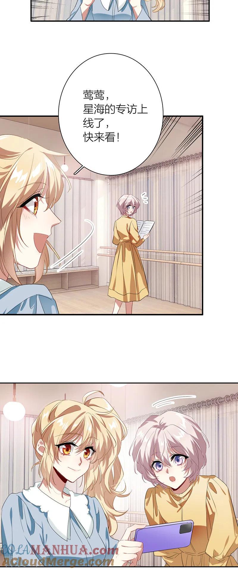 《星梦偶像计划》第320话 第9页