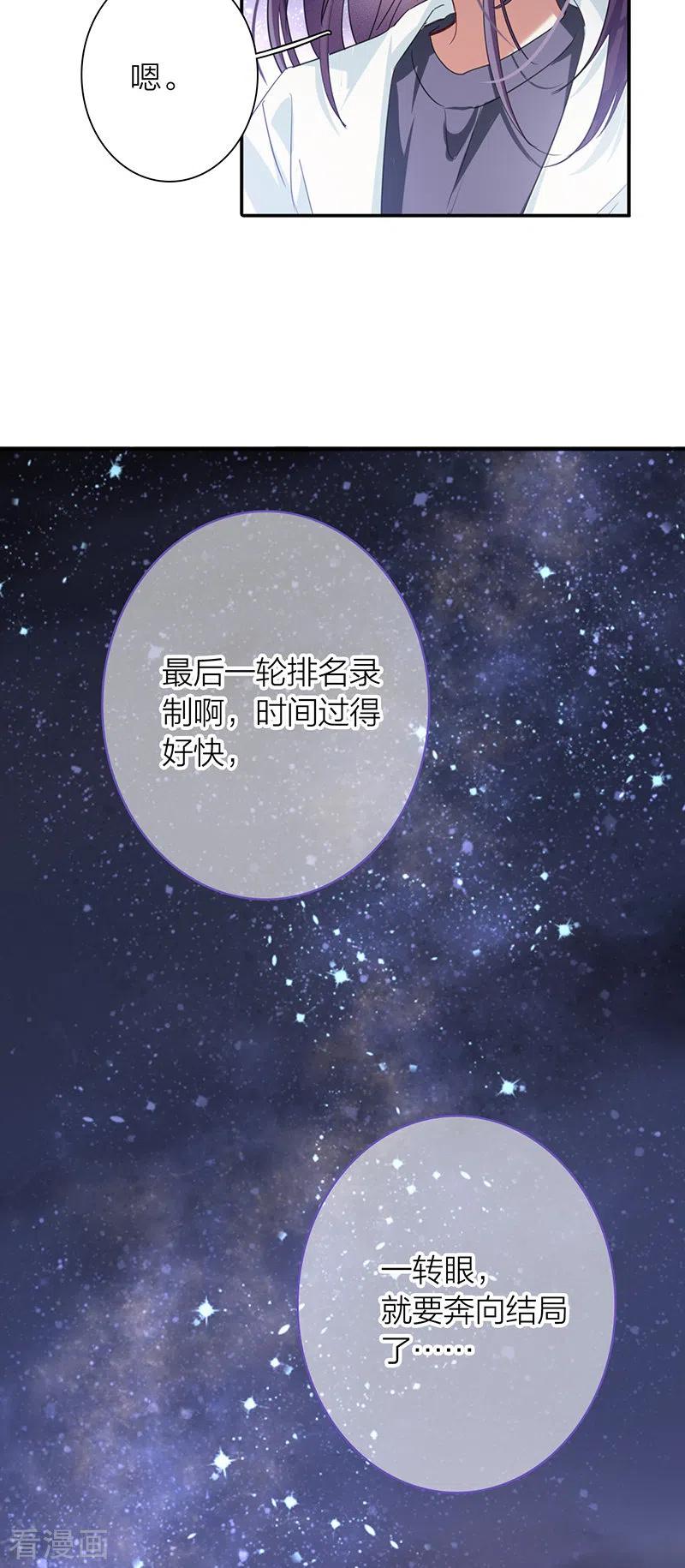 《星梦偶像计划》第320话 第38页