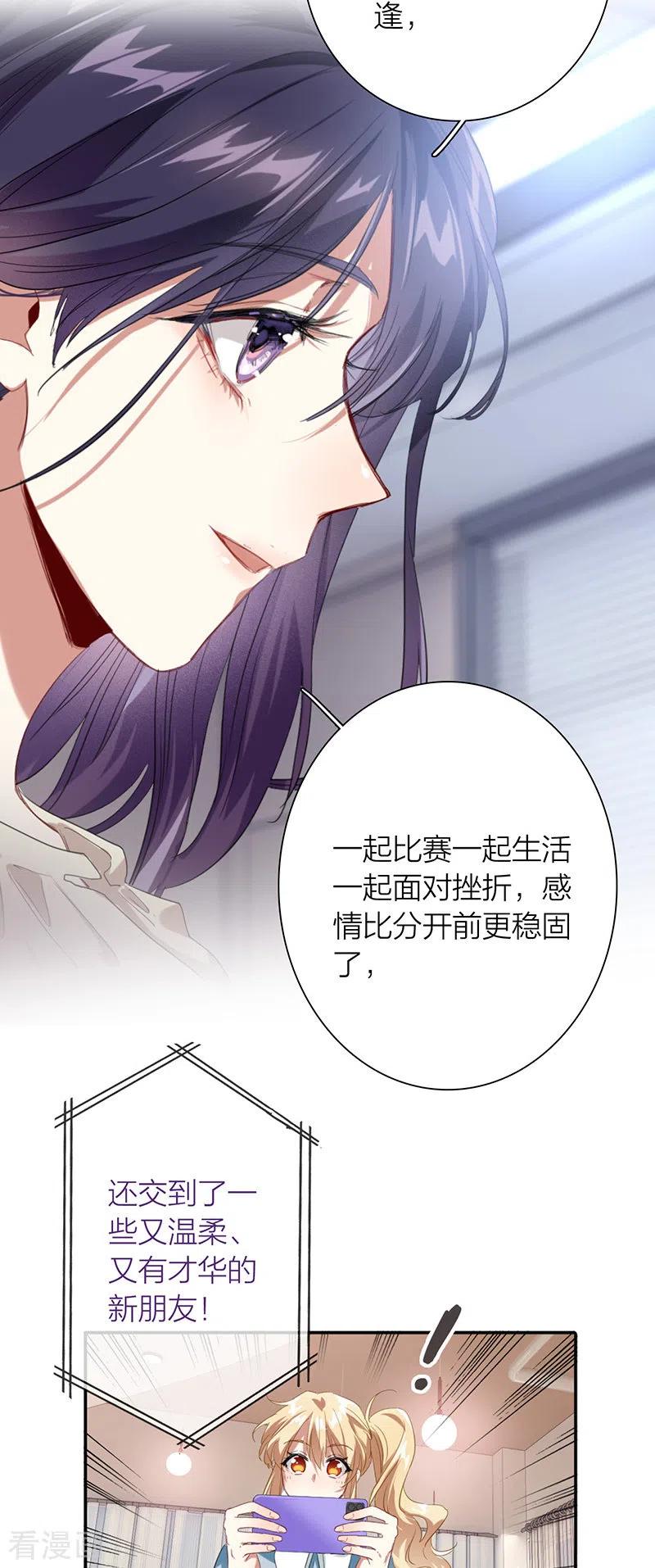 《星梦偶像计划》第320话 第8页