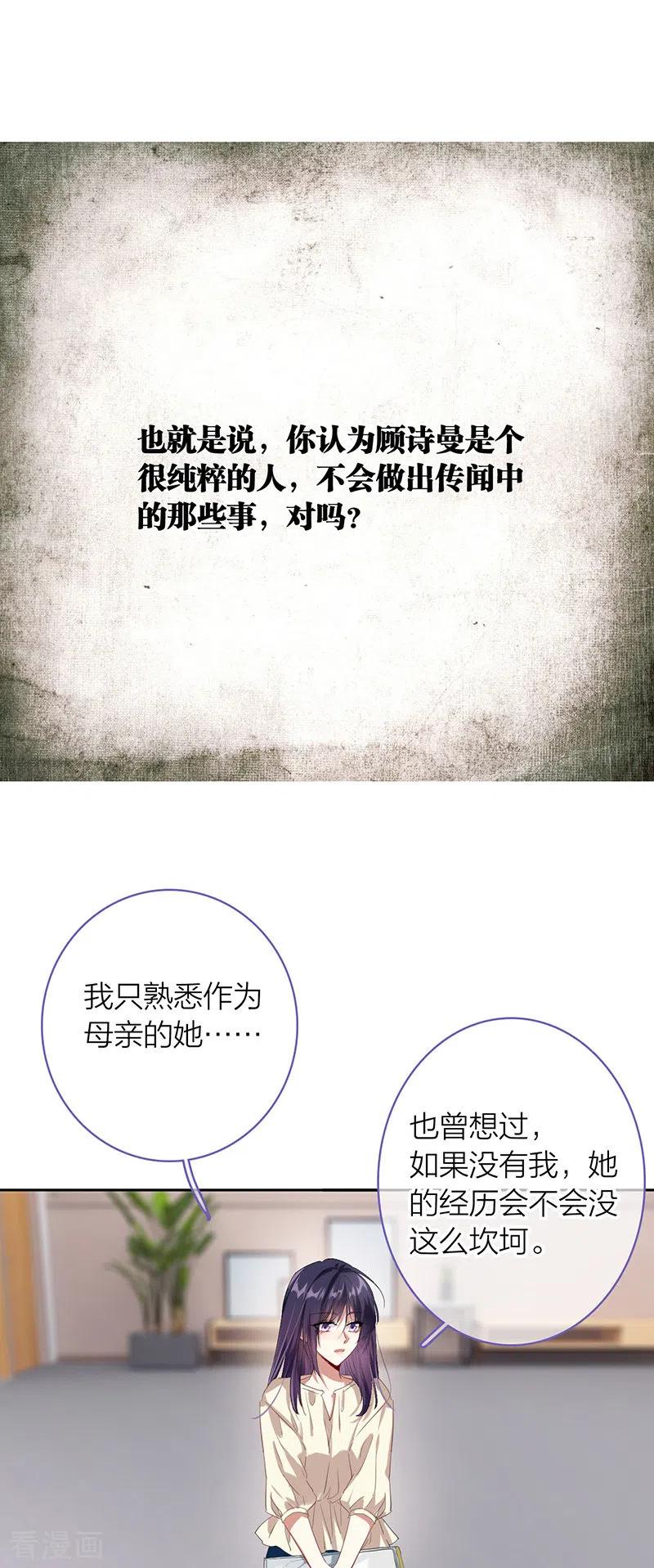 《星梦偶像计划》第320话 第20页