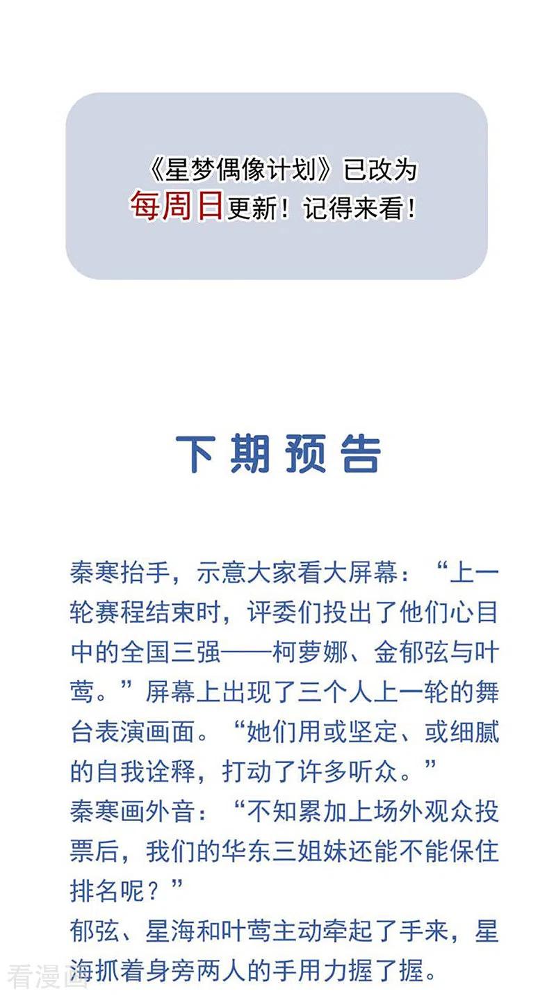 《星梦偶像计划》第320话 第40页